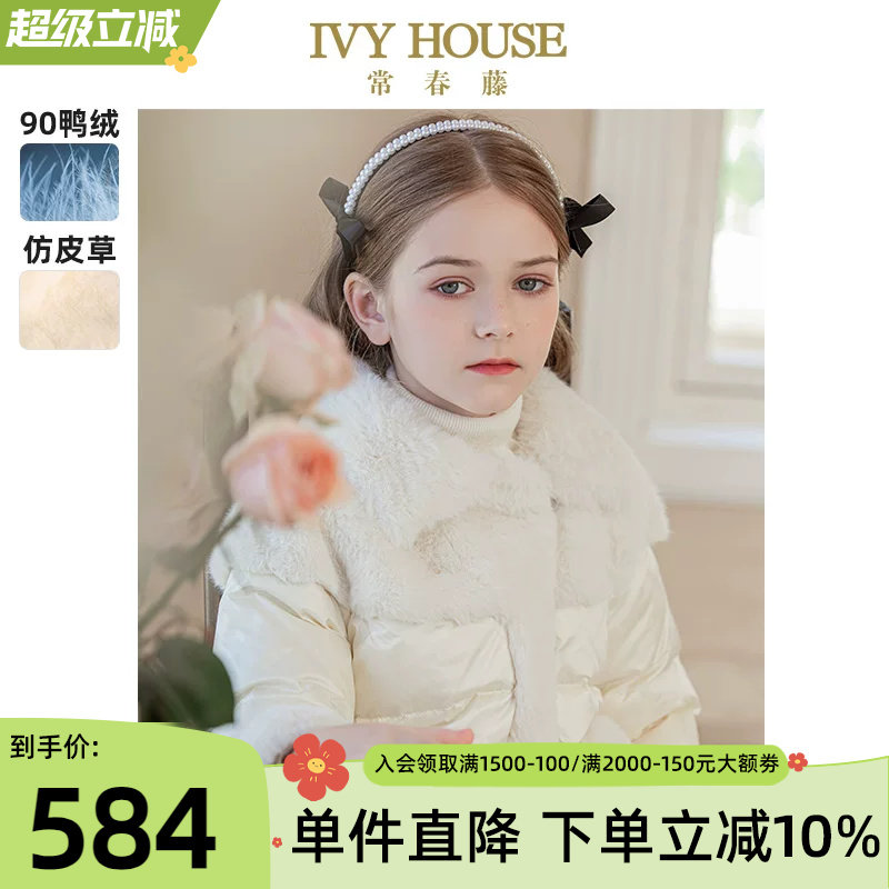 IVY HOUSE常春藤儿童装女童羽绒服冬季款 仿皮草毛绒外套保暖洋气