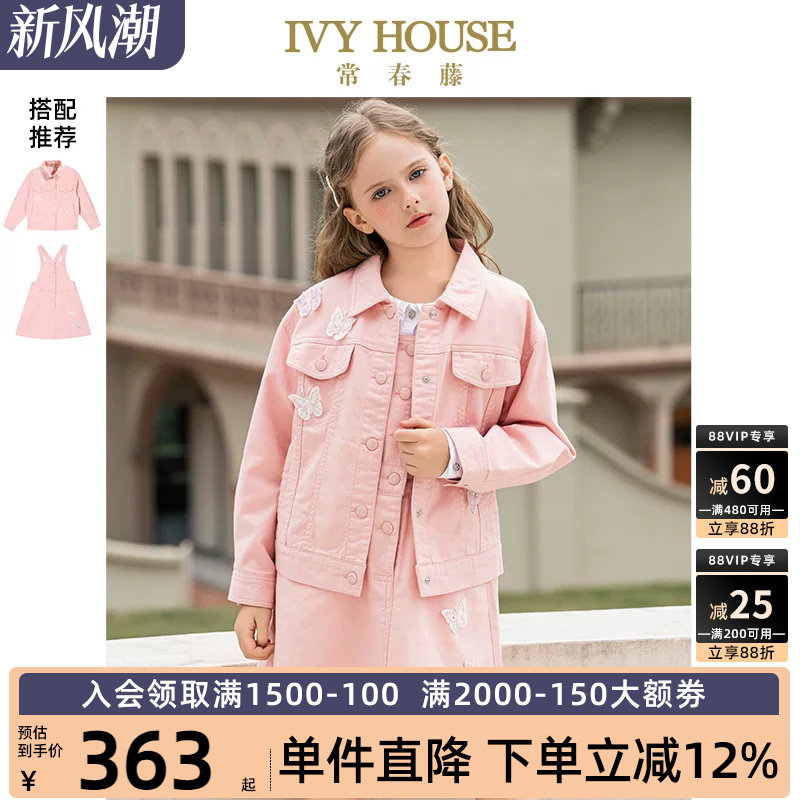 IVY HOUSE常春藤童装女童春季新款 街头潮流甜美彩色牛仔外套甜美