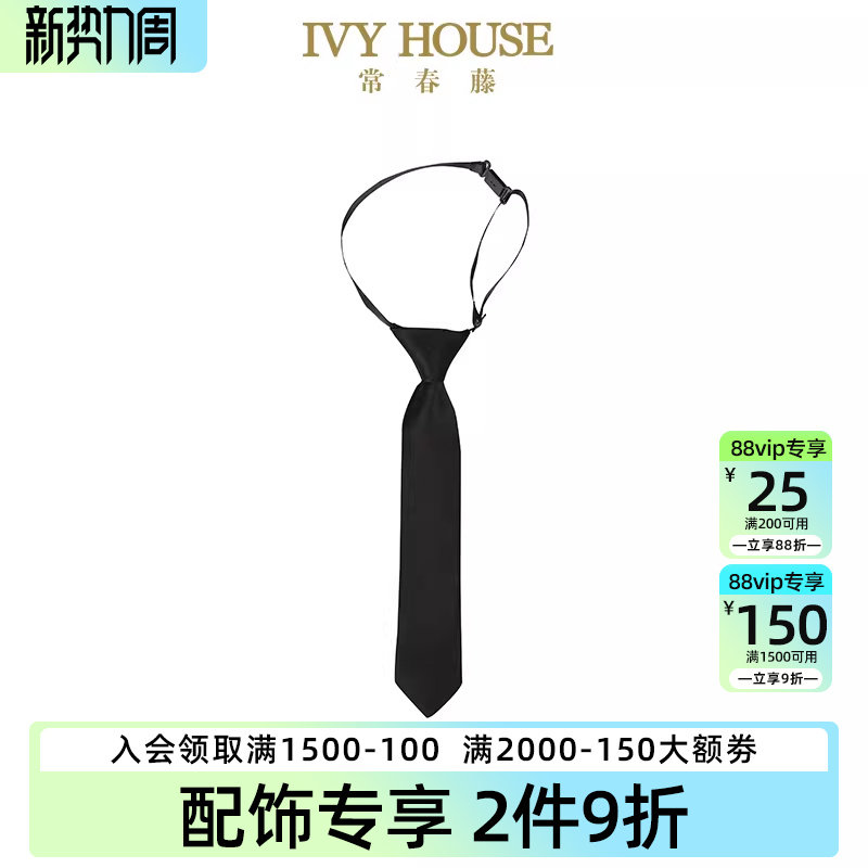 IVY HOUSE常春藤童装男女通用百搭黑色领带绅士英伦学院儿童