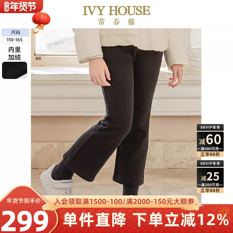 IVY HOUSE常春藤儿童装女童裤子春秋季新款 加绒微喇针织阔腿长裤,童装/婴儿装/亲子装,裤子,淘宝优惠券,粉丝福利购,淘宝优惠卷