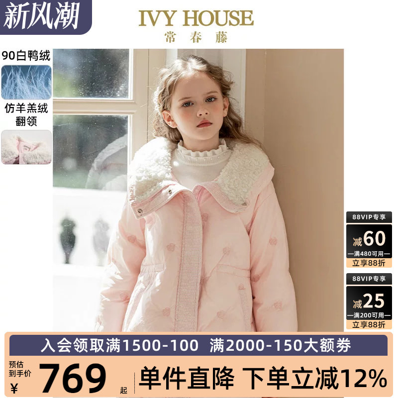 IVY HOUSE常春藤儿童装女童冬季新款 甜粉羽绒服外套加厚保暖加长