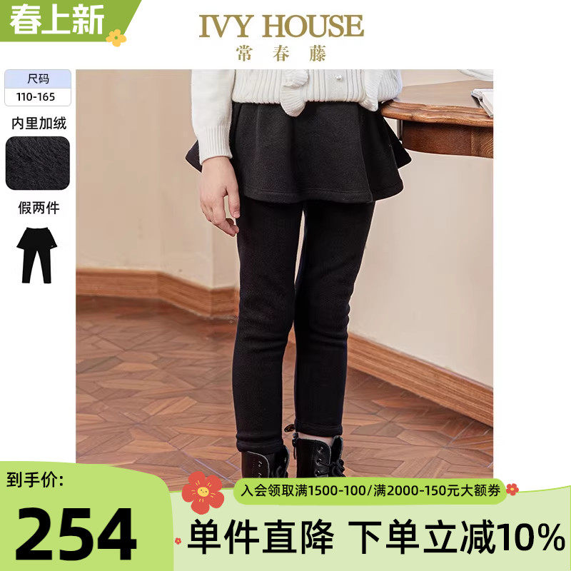 IVY HOUSE常春藤童装女童裤子秋冬款 假两件针织加绒打底裤裙裤