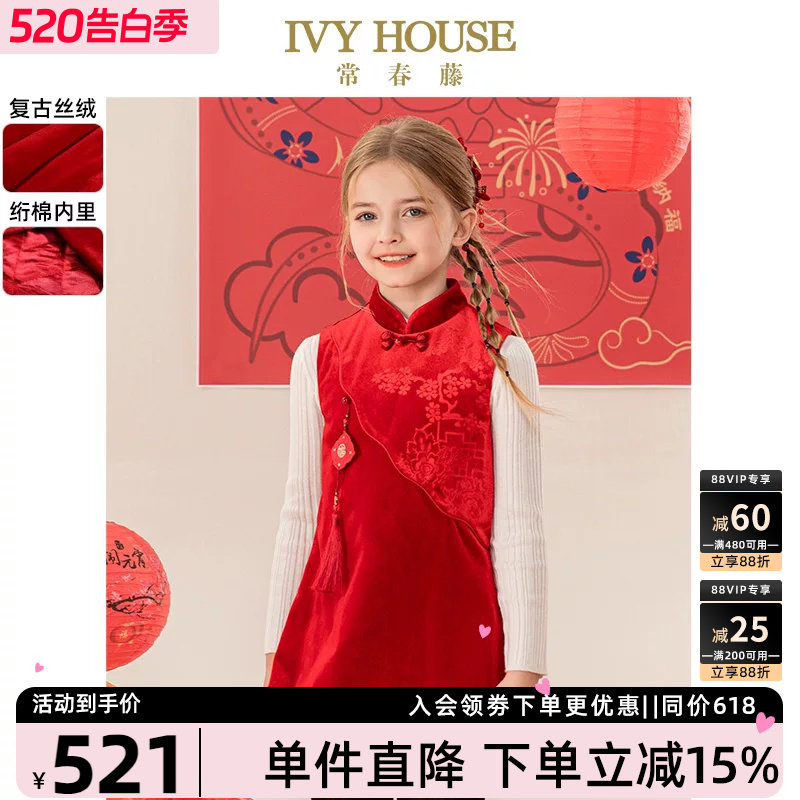 IVY HOUSE常春藤童装女大童春秋季新款 国风绗棉旗袍新中式