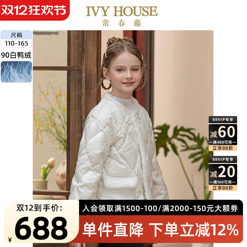 IVYHOUSE香风轻薄提花羽绒服