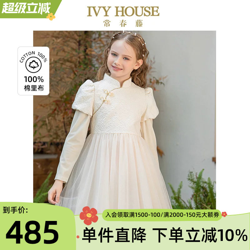 IVY HOUSE常春藤童装女童秋季款 新中式旗袍领提花蓬纱公主