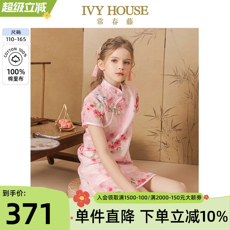 IVY HOUSE常春藤儿童装女童旗袍夏季款 中国风印花棉质苎麻