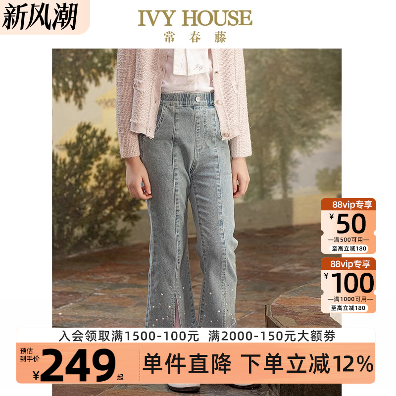 IvyHouse/常春藤牛仔裤童装