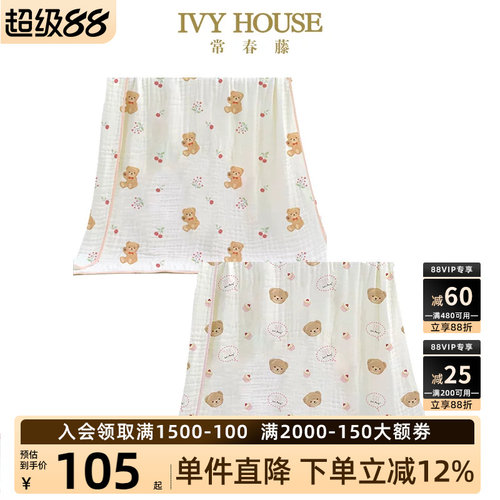IVYHOUSE常春藤毯子盖毯浴巾