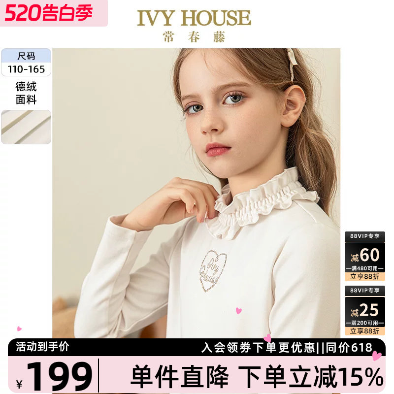 IVY HOUSE常春藤童装女童秋新款花边领德绒T恤打底衫保暖亲