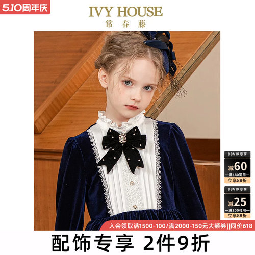 IVYHOUSE/常春藤领花