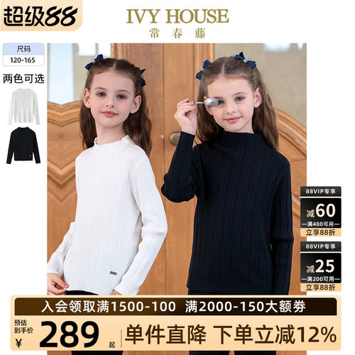 IVYHOUSE常春藤半高领打底衫