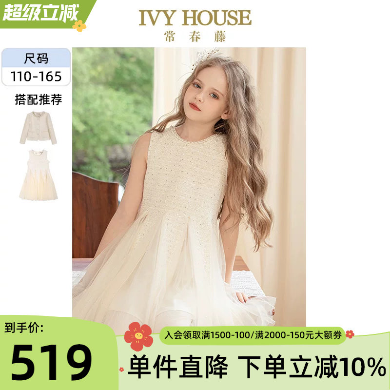 IVY HOUSE常春藤儿童装女童连衣裙秋季款 小香风仙女裙外套