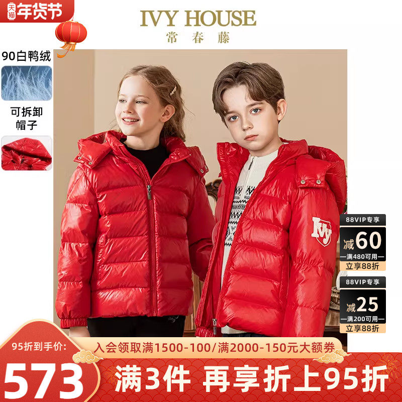 IVY HOUSE常春藤儿童装男女大童冬季新款 保暖羽绒服外套连帽新年,童装/婴儿装/亲子装,羽绒服,淘宝优惠券,粉丝福利购,淘宝优惠卷
