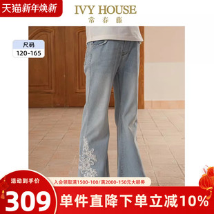 蕾丝贴花牛仔喇叭裤 IVY 新款 女童2025春季 亲子 HOUSE常春藤儿童装