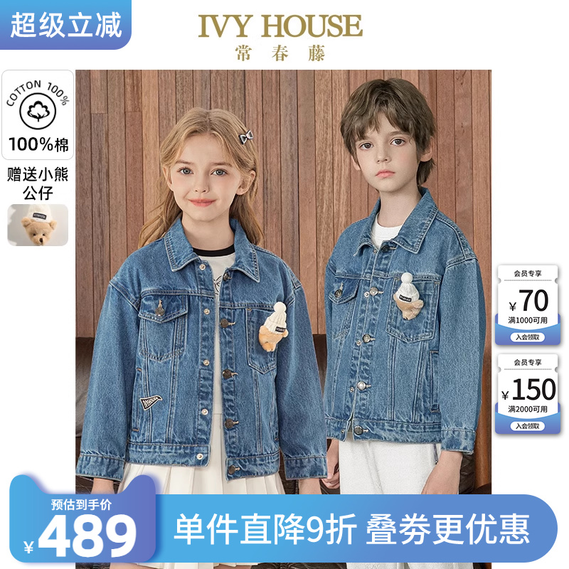 IVY HOUSE常春藤儿童装男女童2025春季新款 牛仔外套全棉潮酷百搭