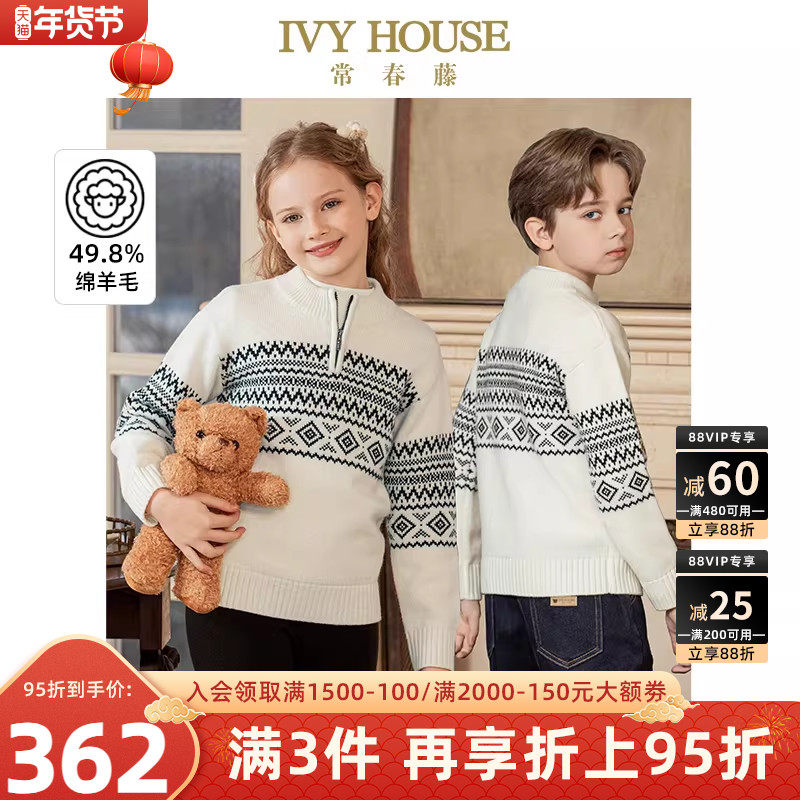IVY HOUSE常春藤童装男女童冬季新款 半开襟提花毛衣绵羊毛衫打底,童装/婴儿装/亲子装,毛衣/针织衫,淘宝优惠券,粉丝福利购,淘宝优惠卷