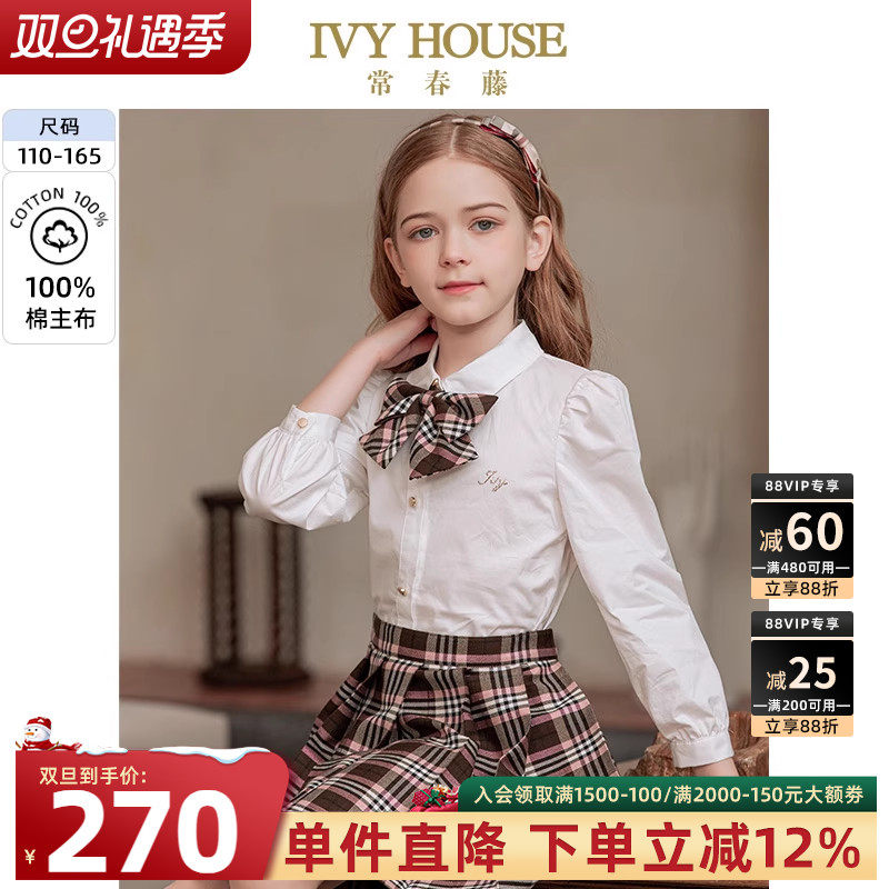 IVY HOUSE常春藤儿童装女童衬衫春秋款 亲子装百搭基础白正