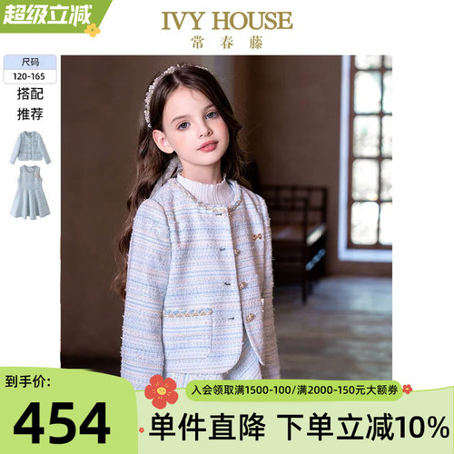 IVYHOUSE常春藤香风外套连衣裙