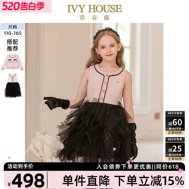 IVY HOUSE常春藤童装女童连衣裙秋季 甜酷气质小香风背心裙