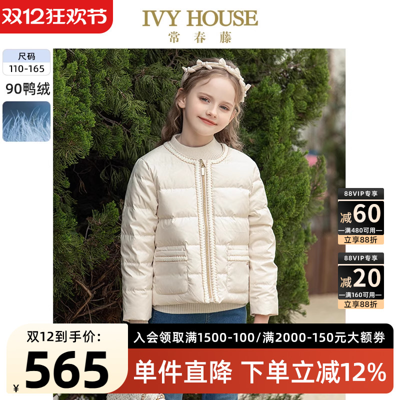 IVYHOUSE/常春藤羽绒服
