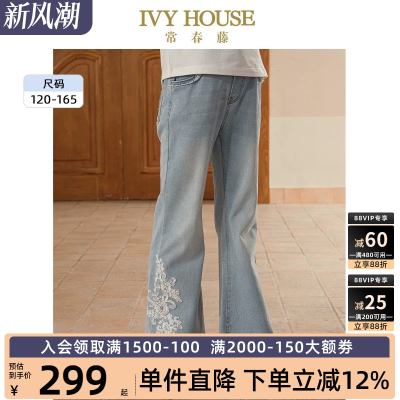 IVY HOUSE常春藤儿童装女大童春秋季新款 蕾丝贴花牛仔喇叭裤亲子