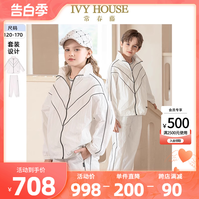 IVY HOUSE常春藤童装男女童2024春季新款 休闲运动梭织套装亲子