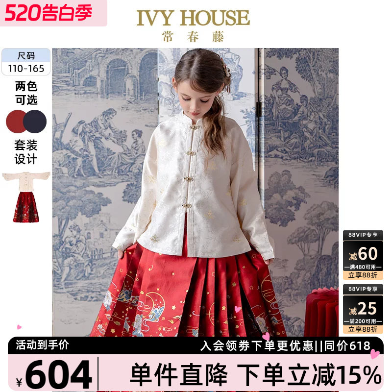 IVY HOUSE常春藤童装女童秋季款 国风中式明制汉服套装马面