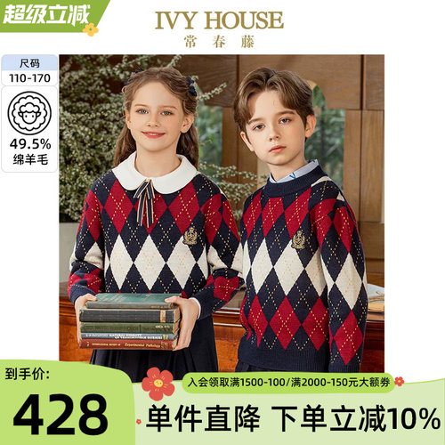 IVYHOUSE复古撞色菱格提花毛衣