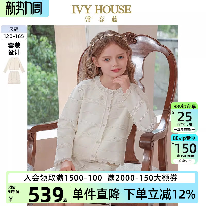 IVY HOUSE常春藤儿童装女童春秋季新款 针织提花小香风套装