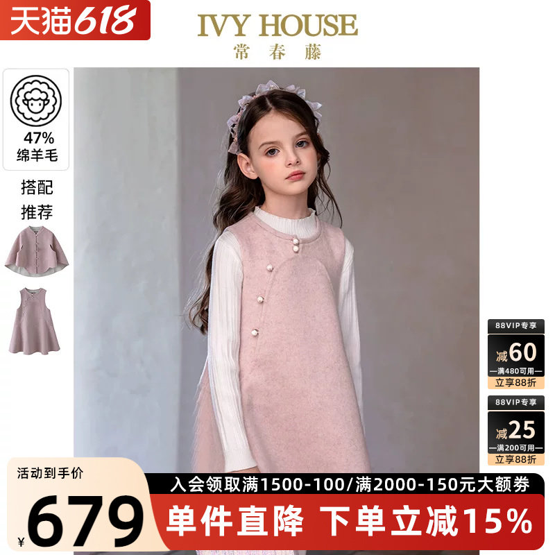 IVY HOUSE常春藤童装女童冬新款 国风羊毛呢背心裙连衣裙外套套装