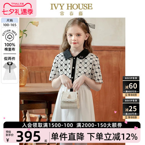 IVYHOUSE常春藤假两件连衣裙