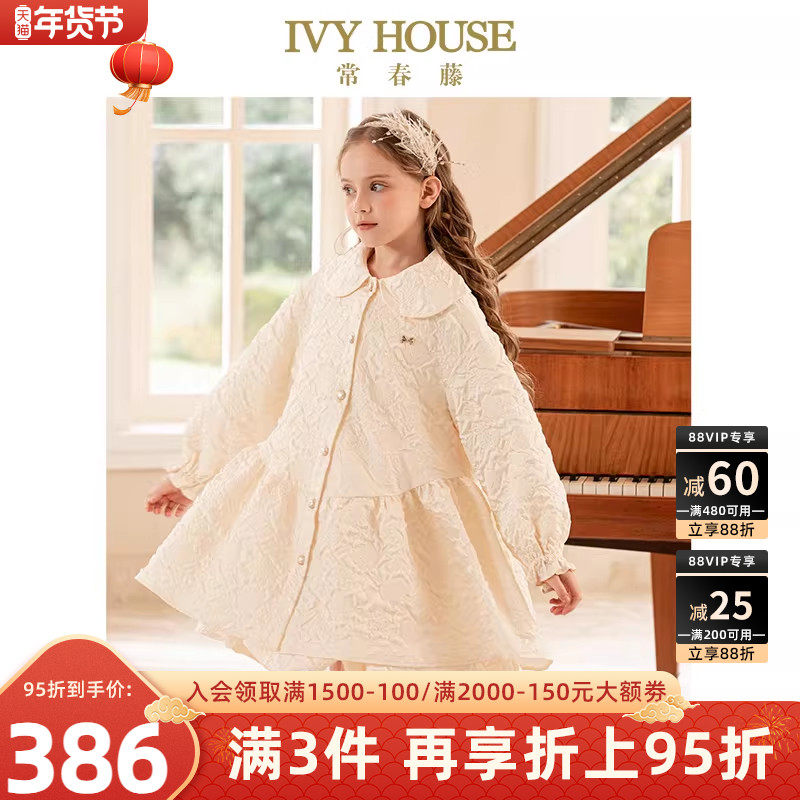 IVY HOUSE常春藤儿童装女童春季款 经典小香风浮雕裙式外套亲子装,童装/婴儿装/亲子装,普通外套,淘宝优惠券,粉丝福利购,淘宝优惠卷