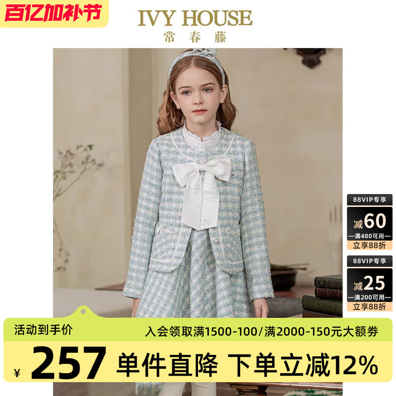 IVY HOUSE常春藤儿童装女童春秋季款 小香风外套背心裙连衣裙洋气