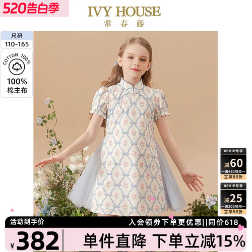 IVYHOUSE常春藤印花旗袍连衣裙