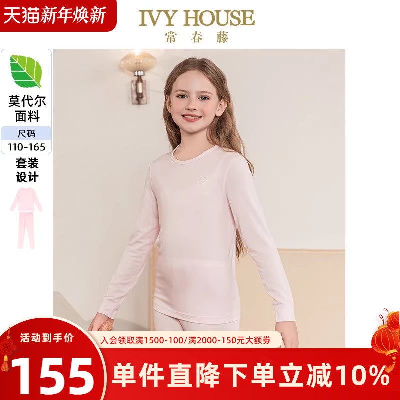 IVY HOUSE常春藤儿童装女童春秋季款 莫代尔睡衣裤内衣套装家居服