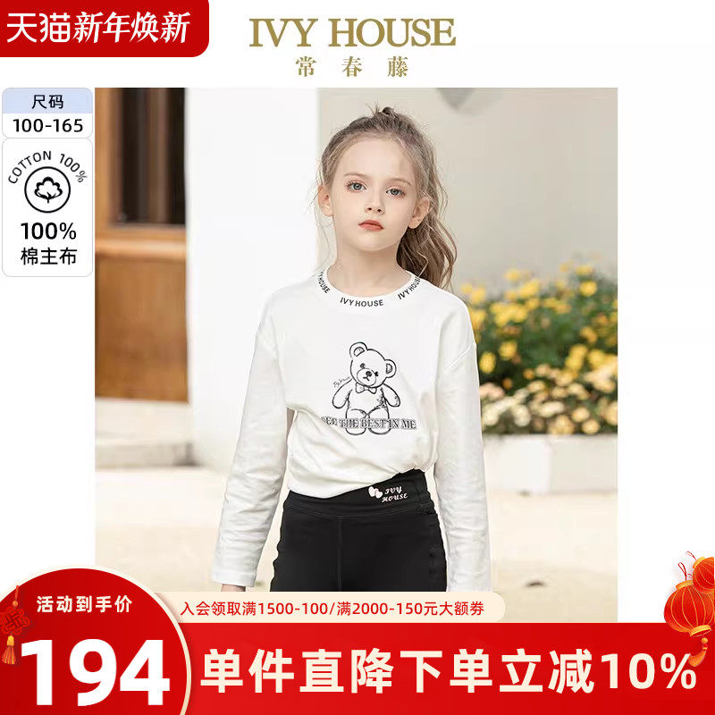 IVY HOUSE常春藤儿童装女童T恤秋季款  长袖打底圆领卫衣