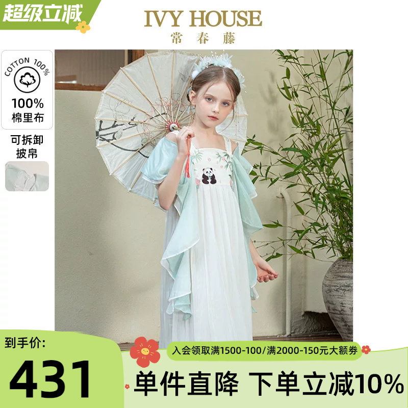 IVY HOUSE常春藤儿童装女童夏 熊猫披帛诃子裙连衣裙传统国风汉服