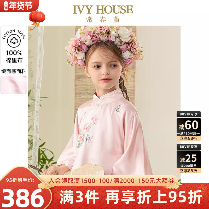 IVY HOUSE常春藤儿童装女童春秋季新款 新中式刺绣国风旗袍连衣裙,童装/婴儿装/亲子装,旗袍,淘宝优惠券,粉丝福利购,淘宝优惠卷