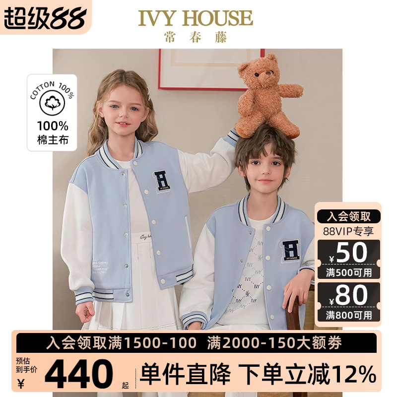 IVY HOUSE常春藤儿童装男女童2025春季新款 棒球服外套学院亲子装