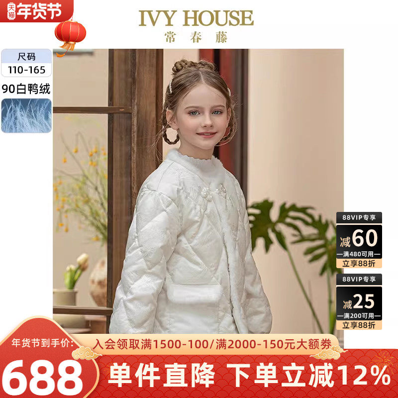 IVY HOUSE常春藤儿童装女童冬季新款 香风轻薄羽绒服外套亲子短款,童装/婴儿装/亲子装,羽绒服,淘宝优惠券,粉丝福利购,淘宝优惠卷