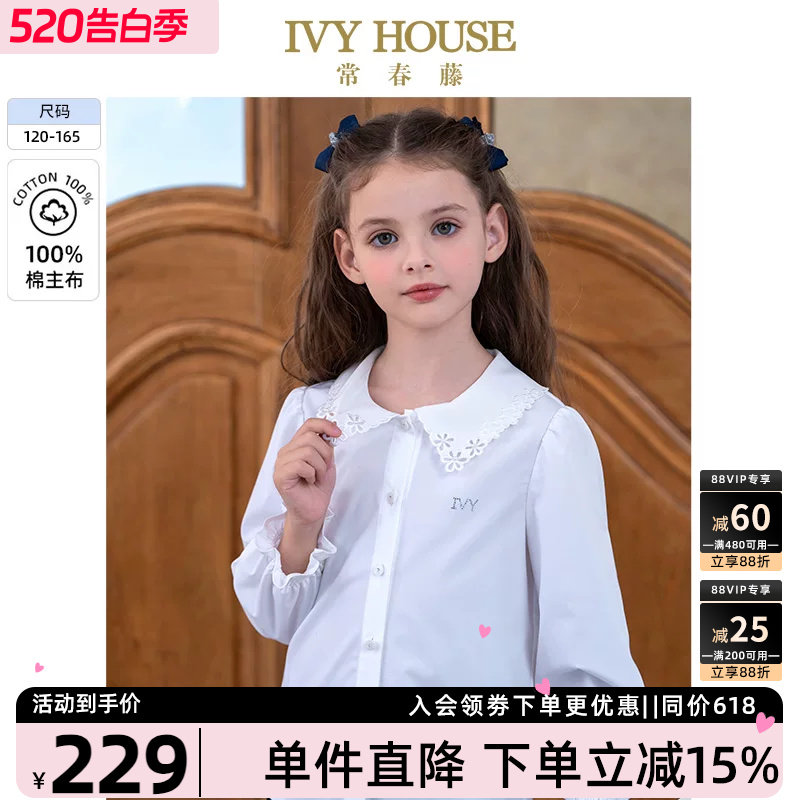 IVY HOUSE常春藤儿童装女童春秋季新款 长袖白衬衫绣花领棉