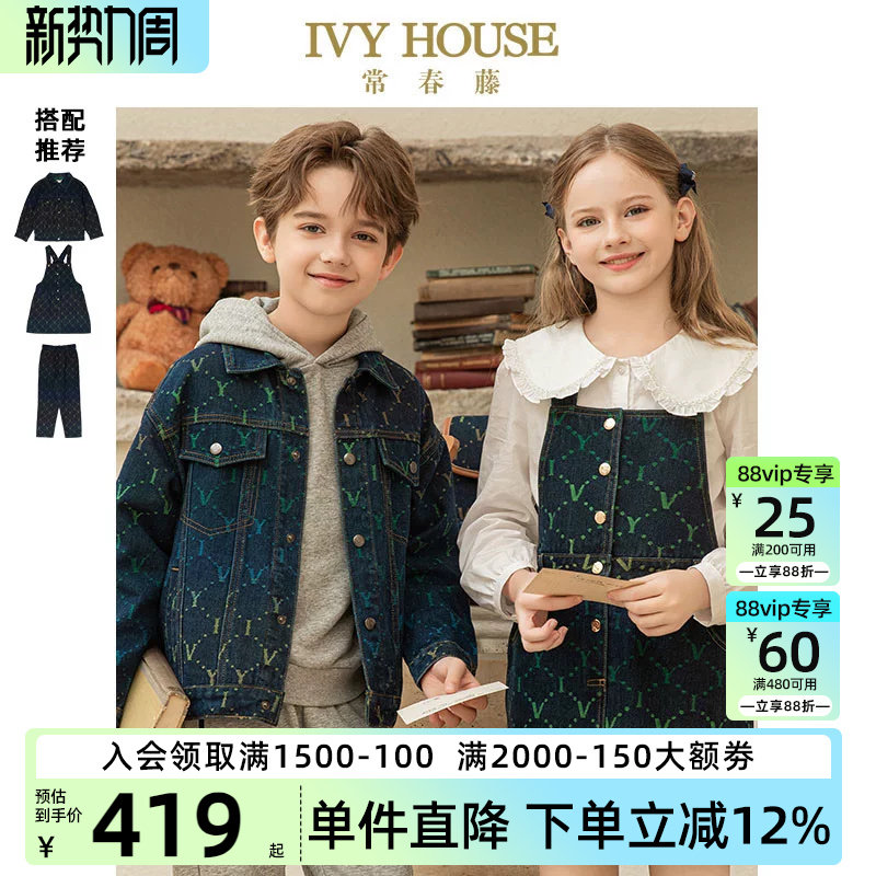 IVY HOUSE常春藤儿童装男女童春秋季 渐变老花牛仔外套裤子连衣裙