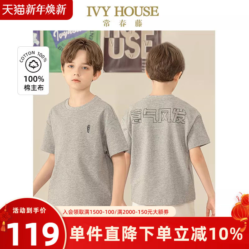 IVY HOUSE常春藤童装夏季新款男大童短袖T恤国风全棉宽松上衣百搭