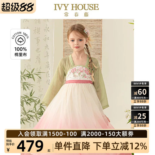 IVYHOUSE唐风齐胸襦裙