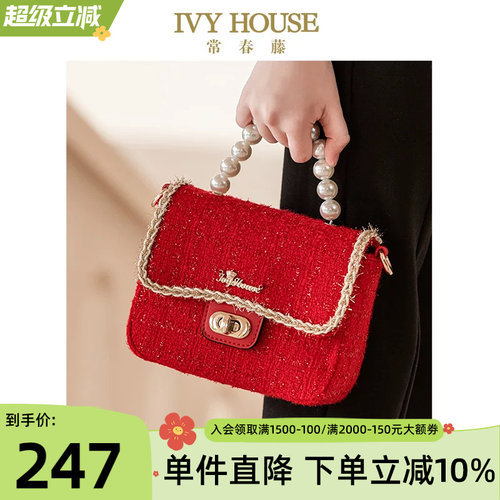 IVYHOUSE/常春藤小香风两用挎包