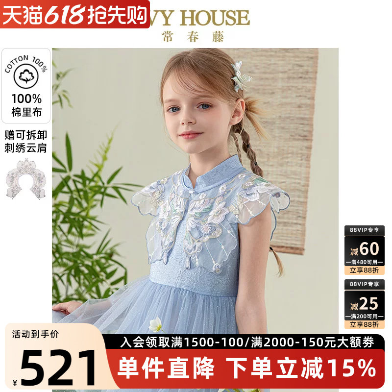 IVY HOUSE常春藤童装女童夏季新款 新中式脱卸云肩仙女甜美