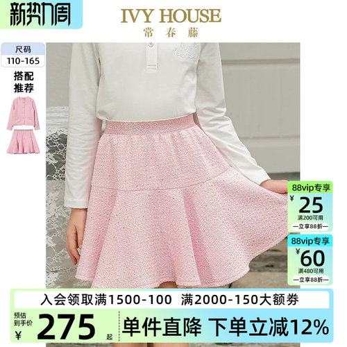 IVYHOUSE小香风半身短裙外套