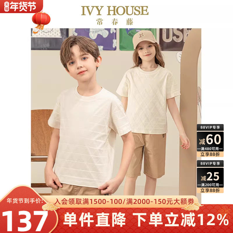 IVY HOUSE常春藤儿童装男女童夏季新款 休闲文艺肌理短袖T恤打底,童装/婴儿装/亲子装,T恤,淘宝优惠券,粉丝福利购,淘宝优惠卷