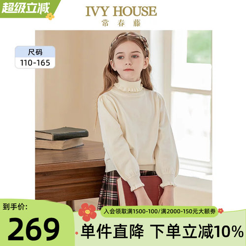 IVYHOUSE常春藤高领打底毛衫