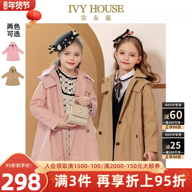 IVY HOUSE常春藤儿童装女童春季款 英伦风衣外套中长款洋气优雅,童装/婴儿装/亲子装,风衣,淘宝优惠券,粉丝福利购,淘宝优惠卷